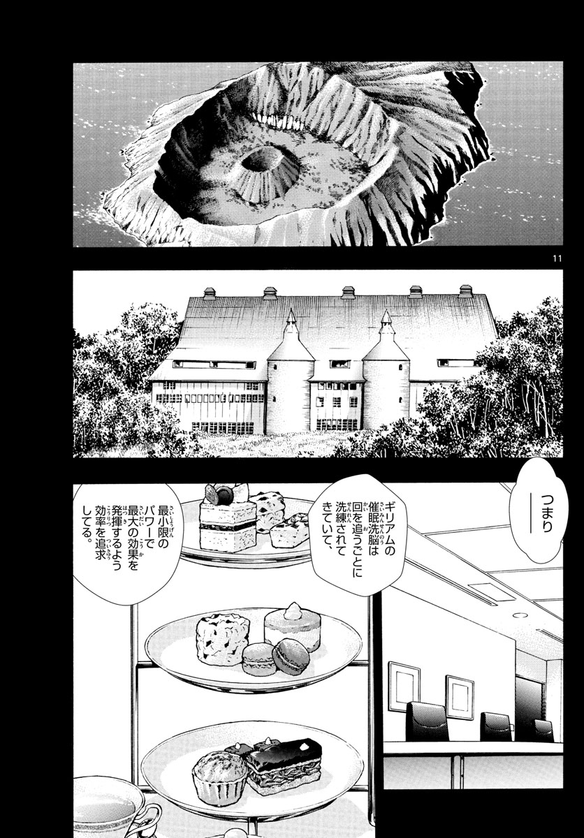 Zettai Karen Children Chapter 552 11ページ