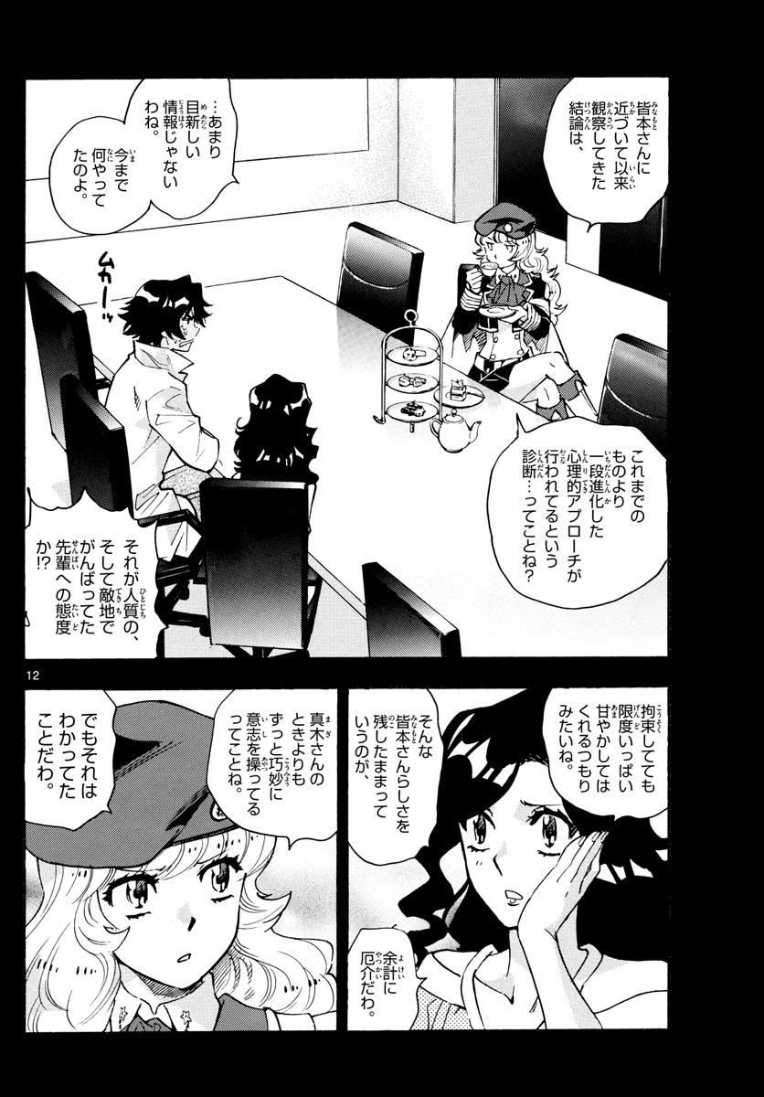 Zettai Karen Children Chapter 552 12ページ
