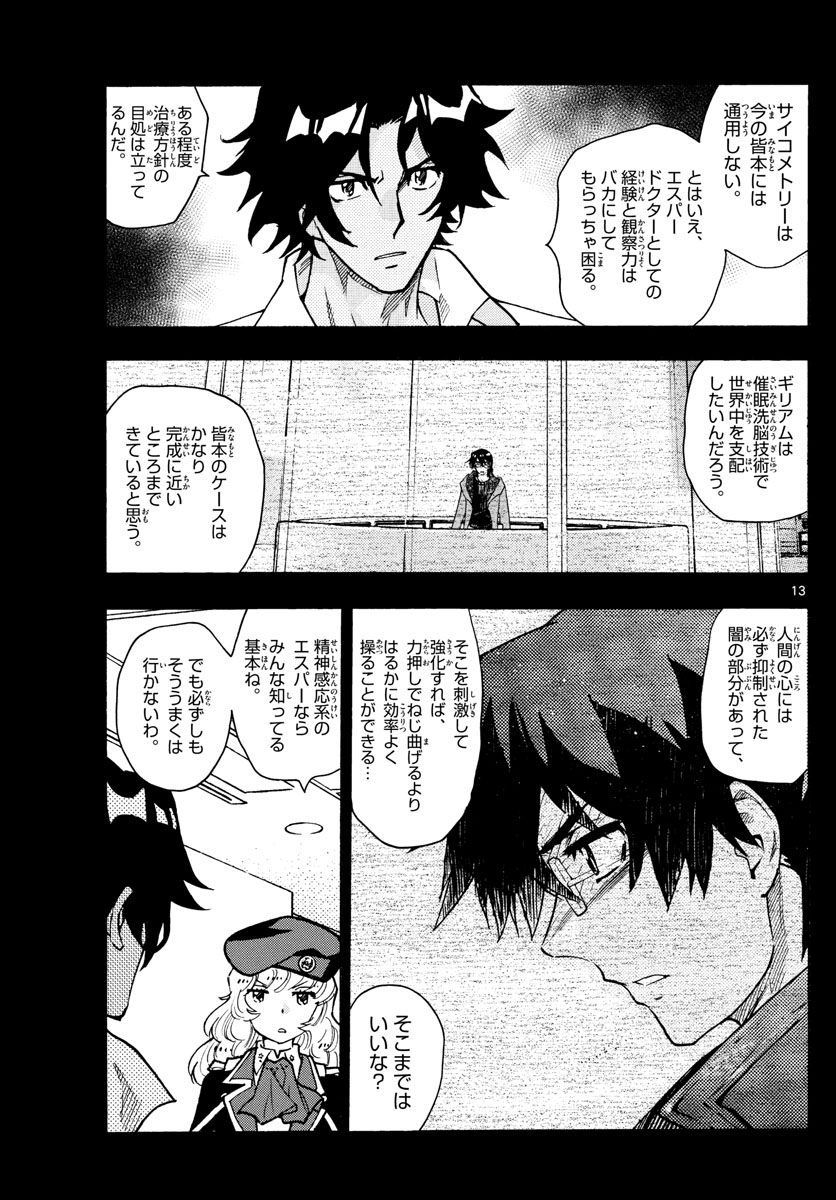 Zettai Karen Children Chapter 552 13ページ