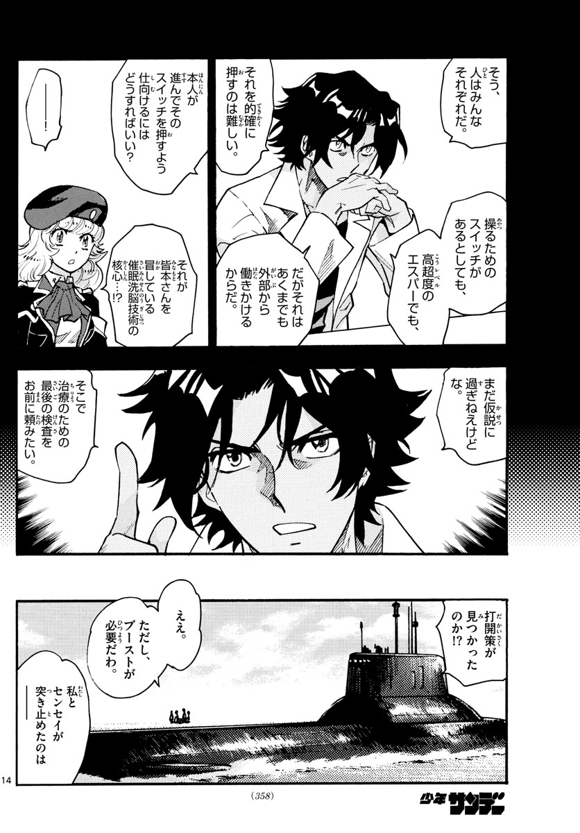 Zettai Karen Children Chapter 552 14ページ