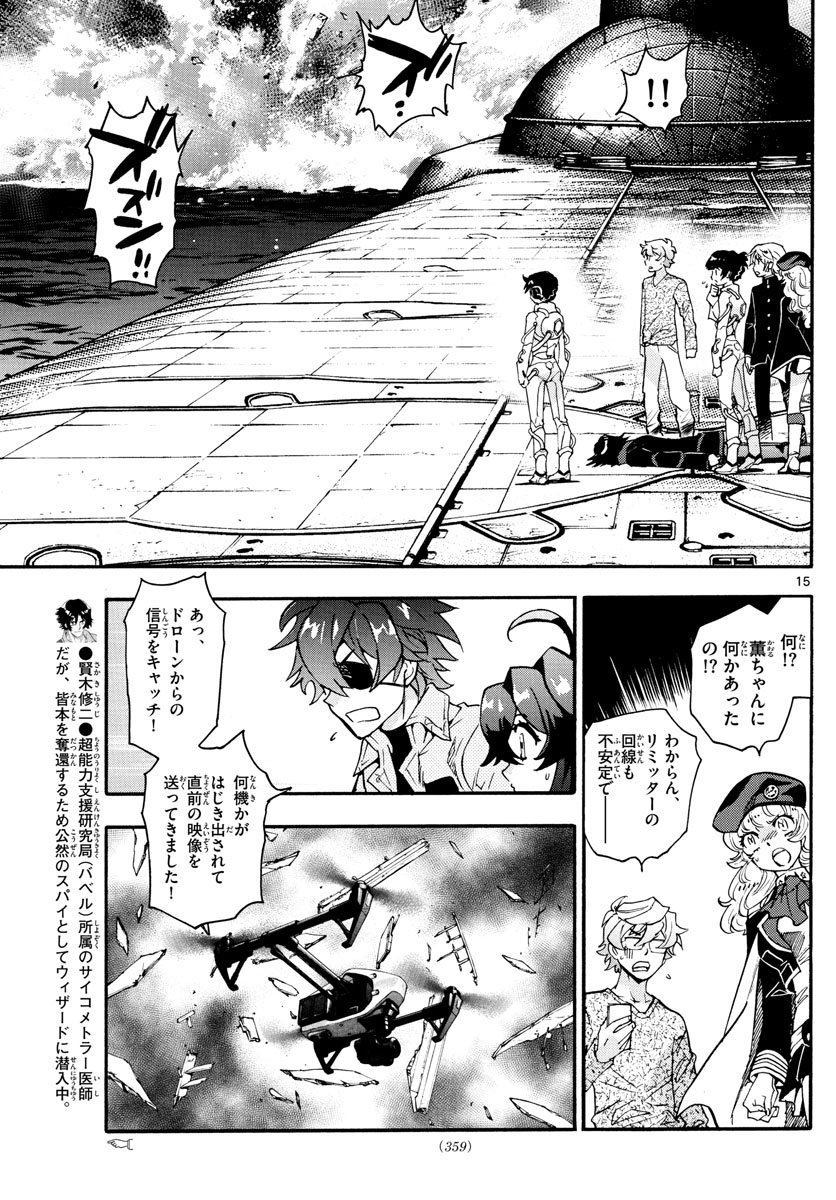 Zettai Karen Children Chapter 552 15ページ