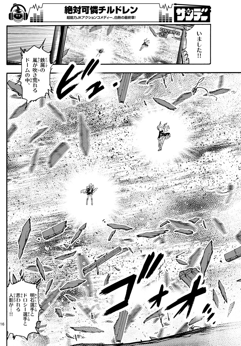 Zettai Karen Children Chapter 552 16ページ
