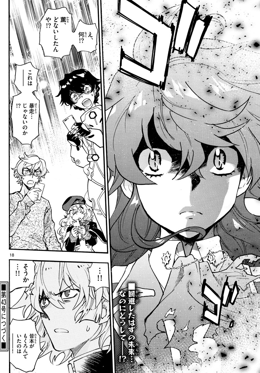 Zettai Karen Children Chapter 552 18ページ