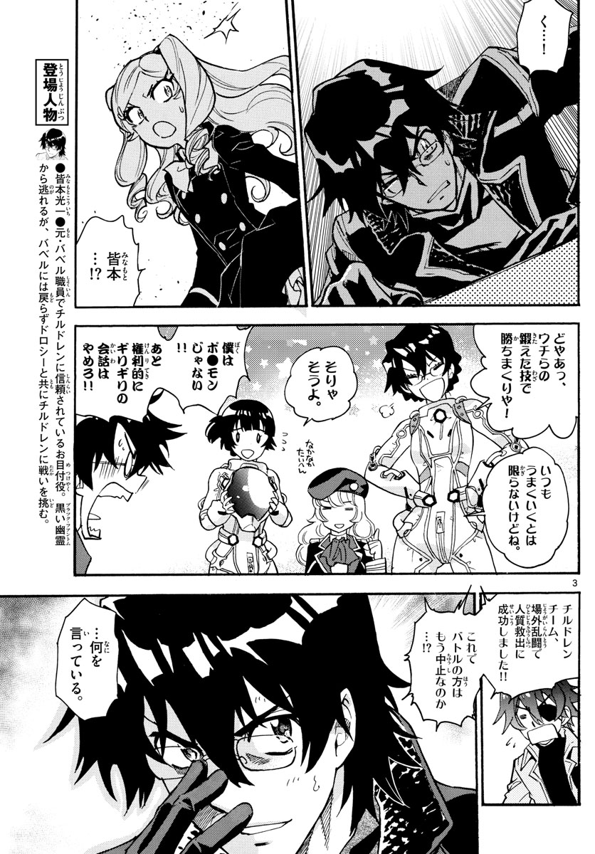 Zettai Karen Children Chapter 552 3ページ