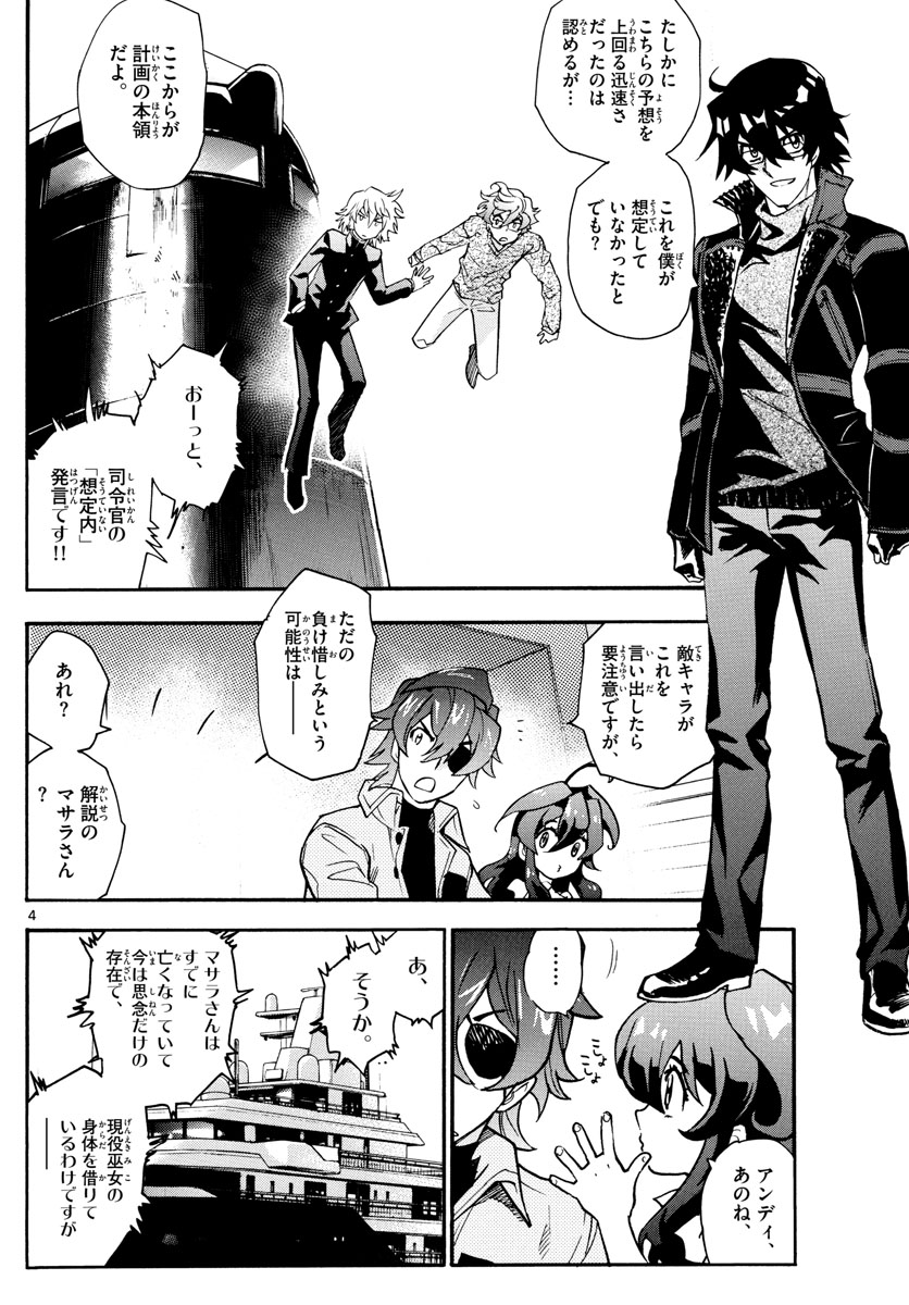 Zettai Karen Children Chapter 552 4ページ