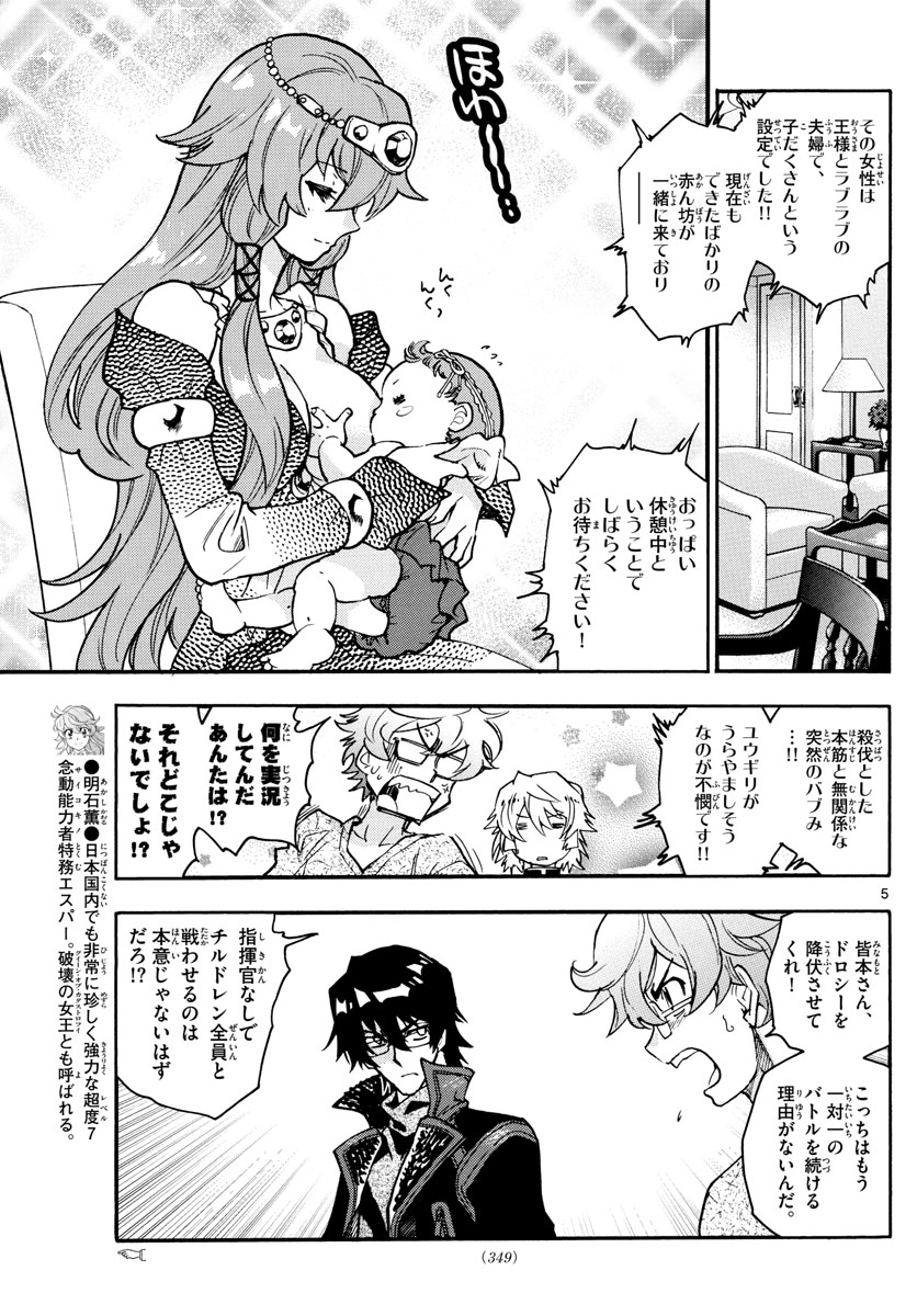 Zettai Karen Children Chapter 552 5ページ