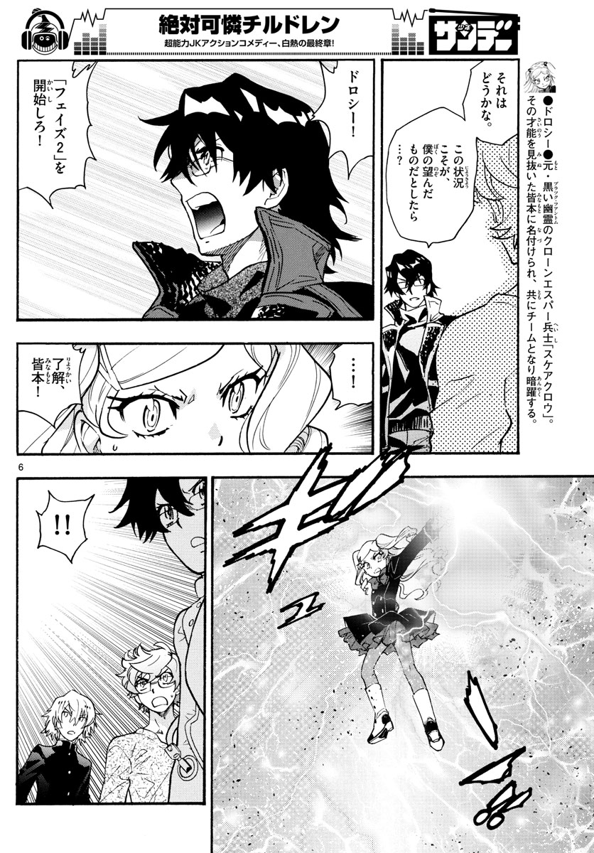 Zettai Karen Children Chapter 552 6ページ
