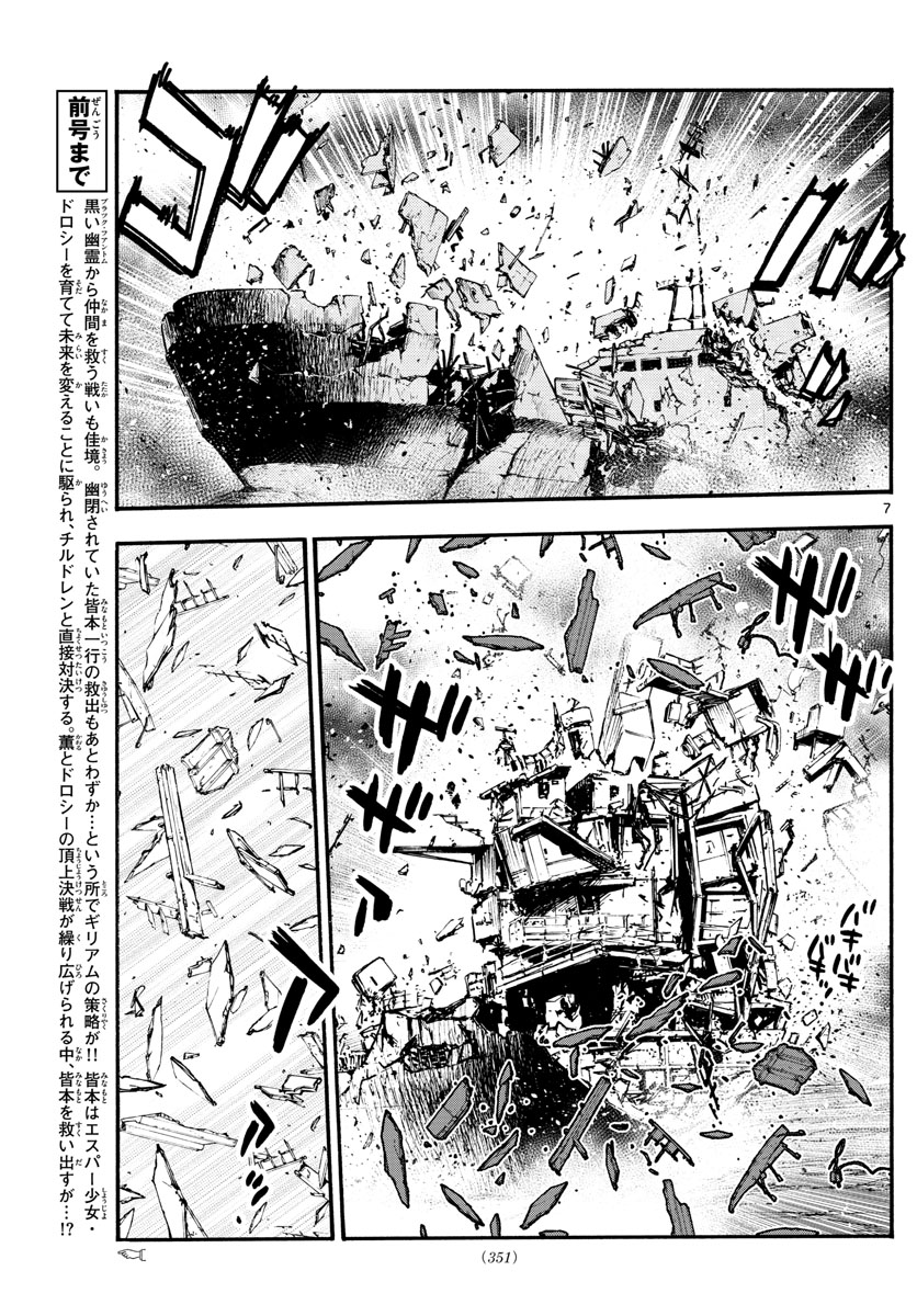 Zettai Karen Children Chapter 552 7ページ