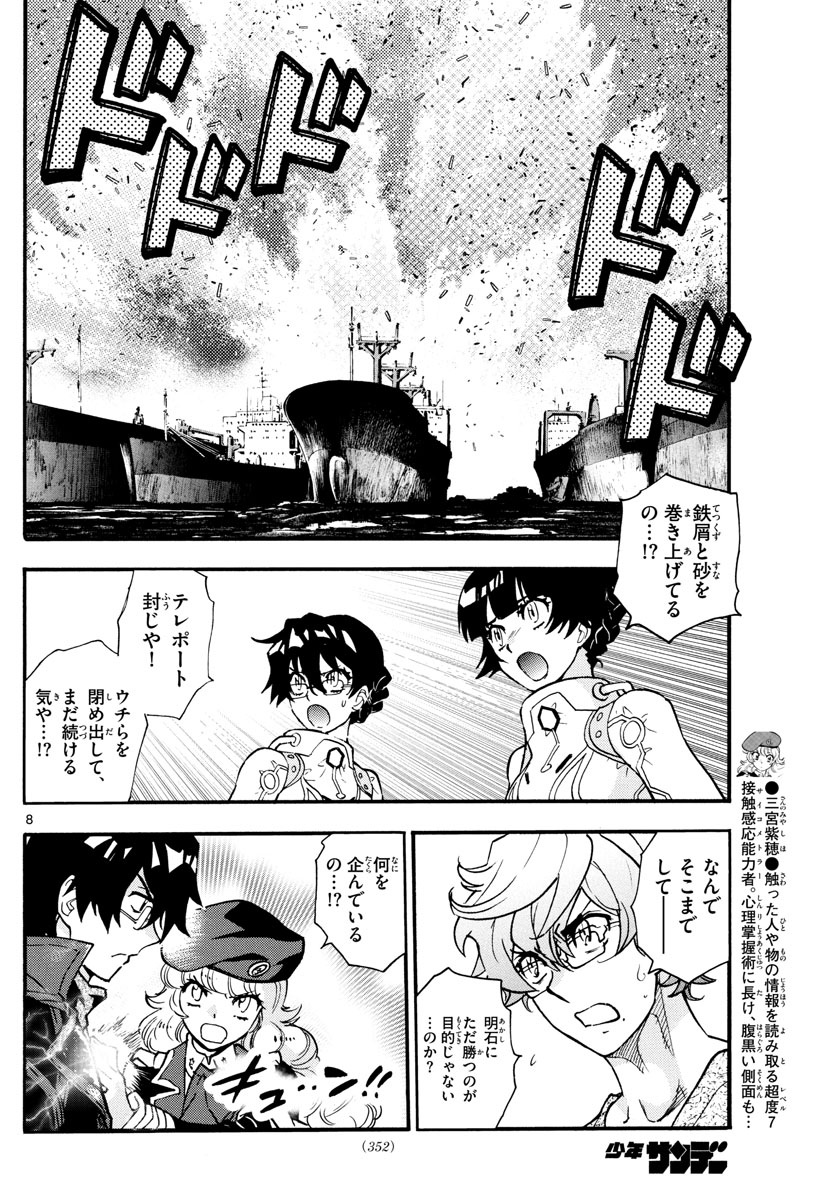 Zettai Karen Children Chapter 552 8ページ