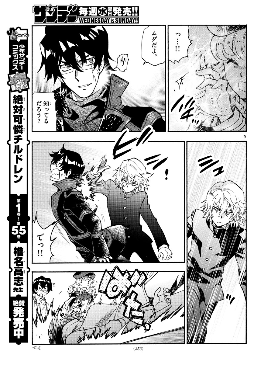 Zettai Karen Children Chapter 552 9ページ