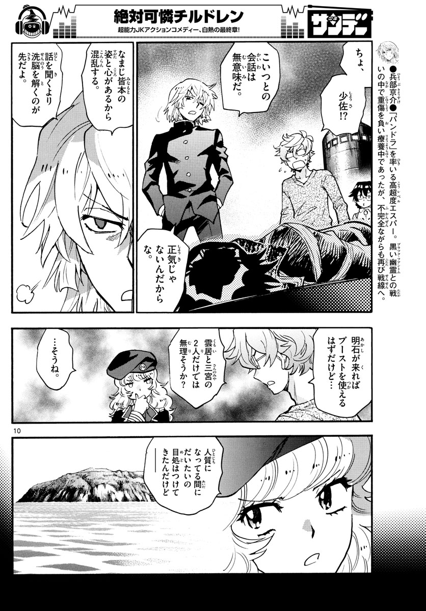 Zettai Karen Children Chapter 552 10ページ