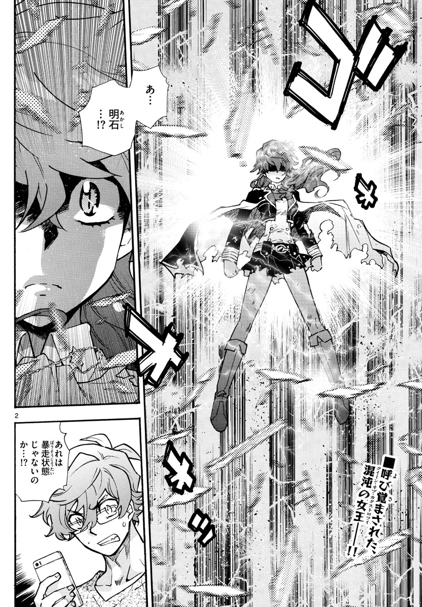 Zettai Karen Children Chapter 553 2ページ