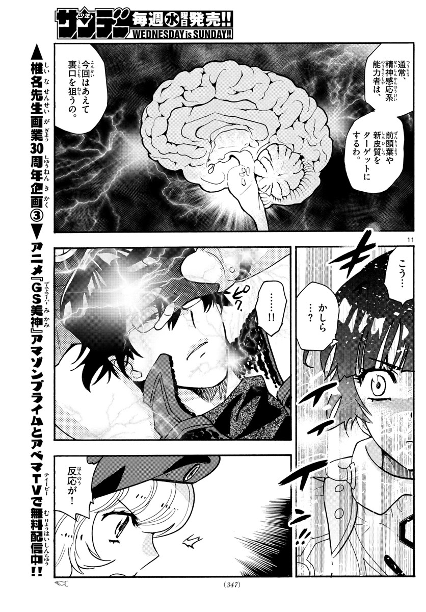 Zettai Karen Children Chapter 553 11ページ