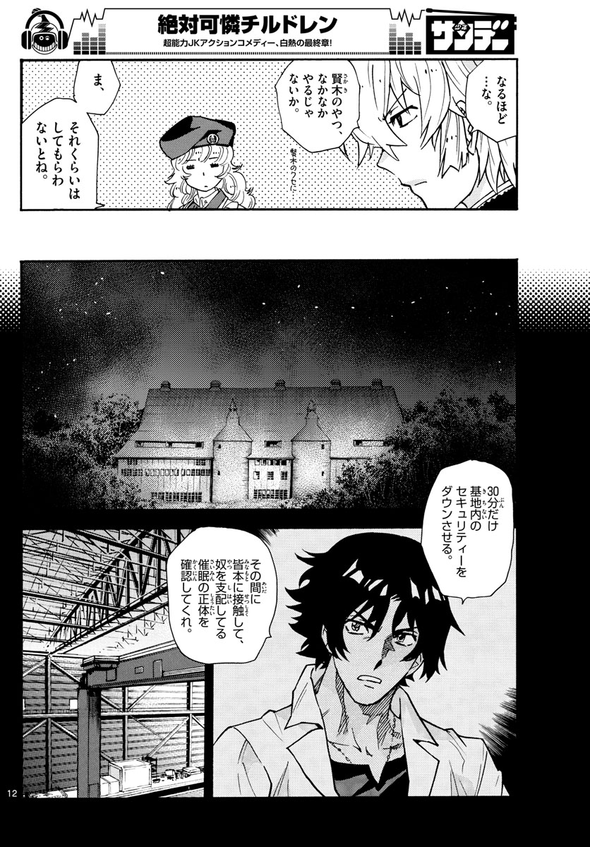 Zettai Karen Children Chapter 553 12ページ