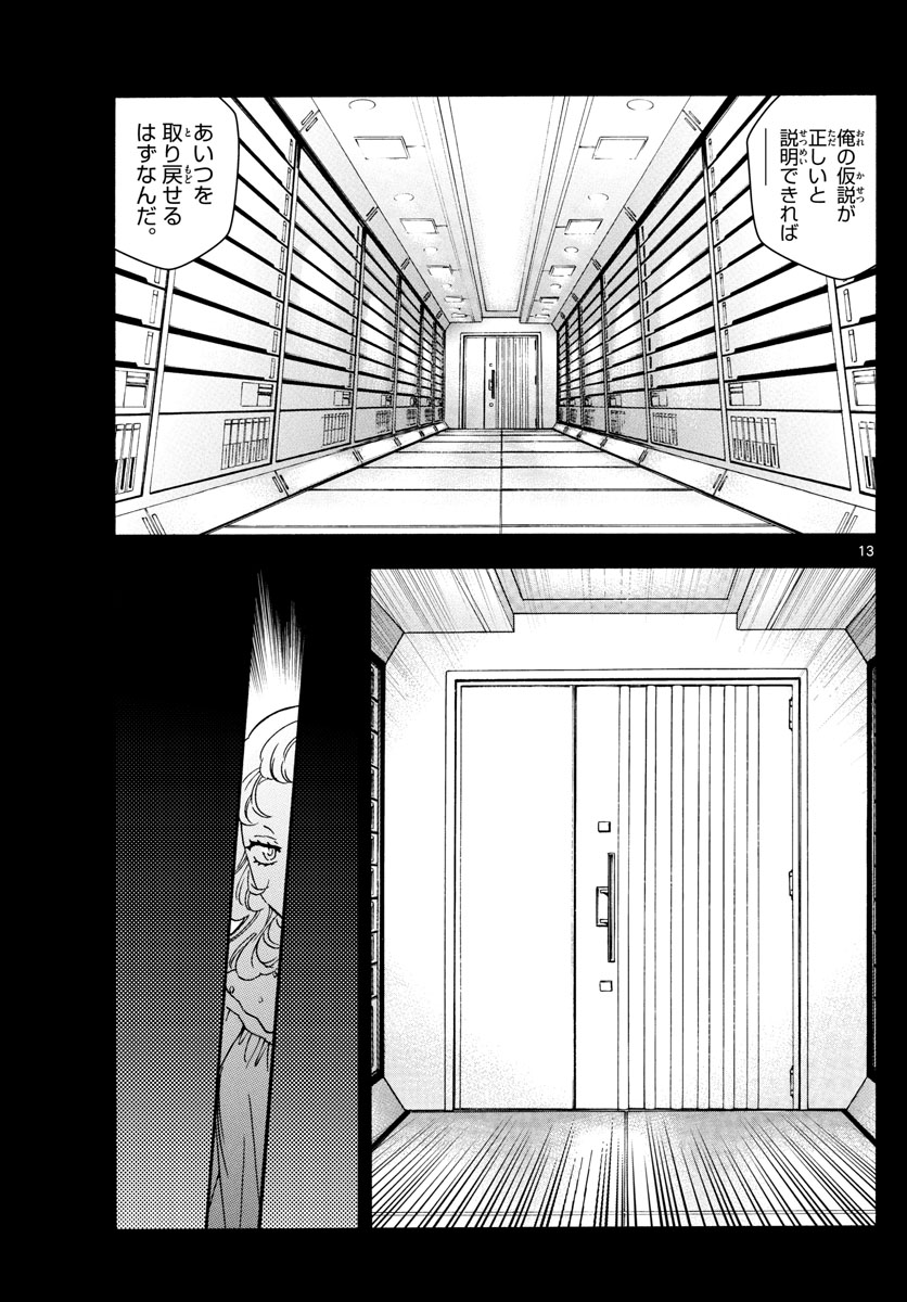 Zettai Karen Children Chapter 553 13ページ