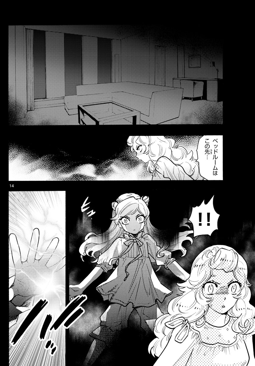 Zettai Karen Children Chapter 553 14ページ