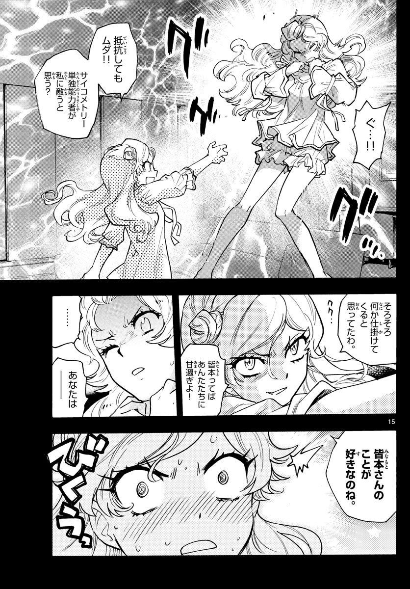 Zettai Karen Children Chapter 553 15ページ