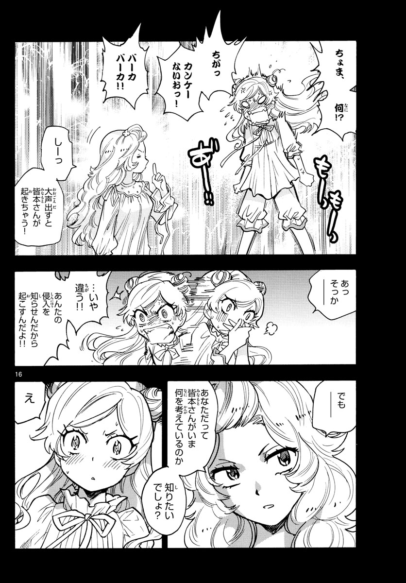 Zettai Karen Children Chapter 553 16ページ