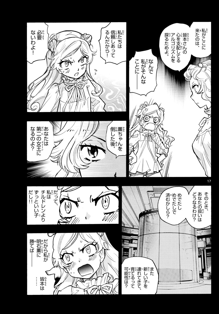 Zettai Karen Children Chapter 553 17ページ