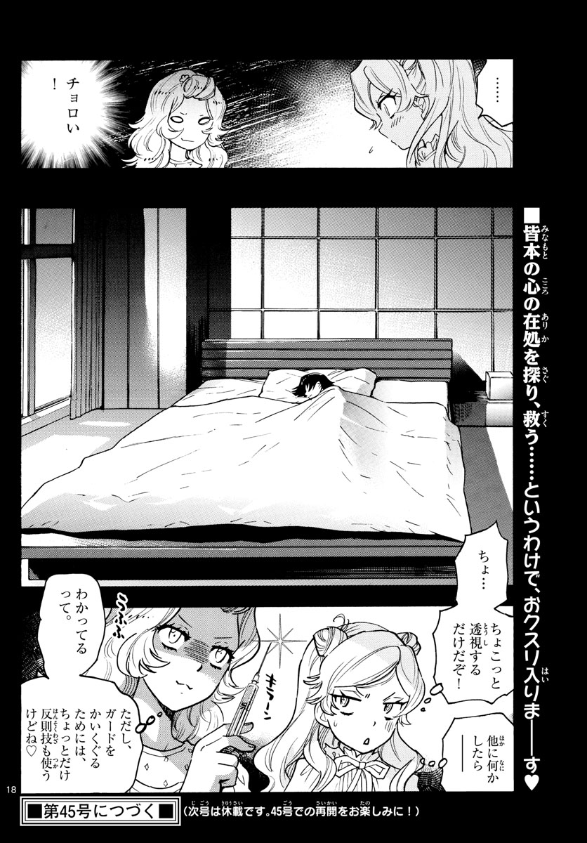 Zettai Karen Children Chapter 553 18ページ