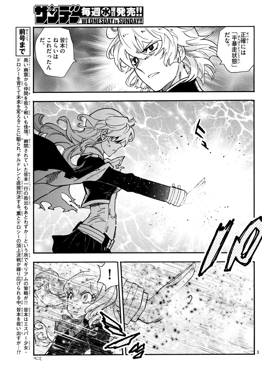 Zettai Karen Children Chapter 553 3ページ