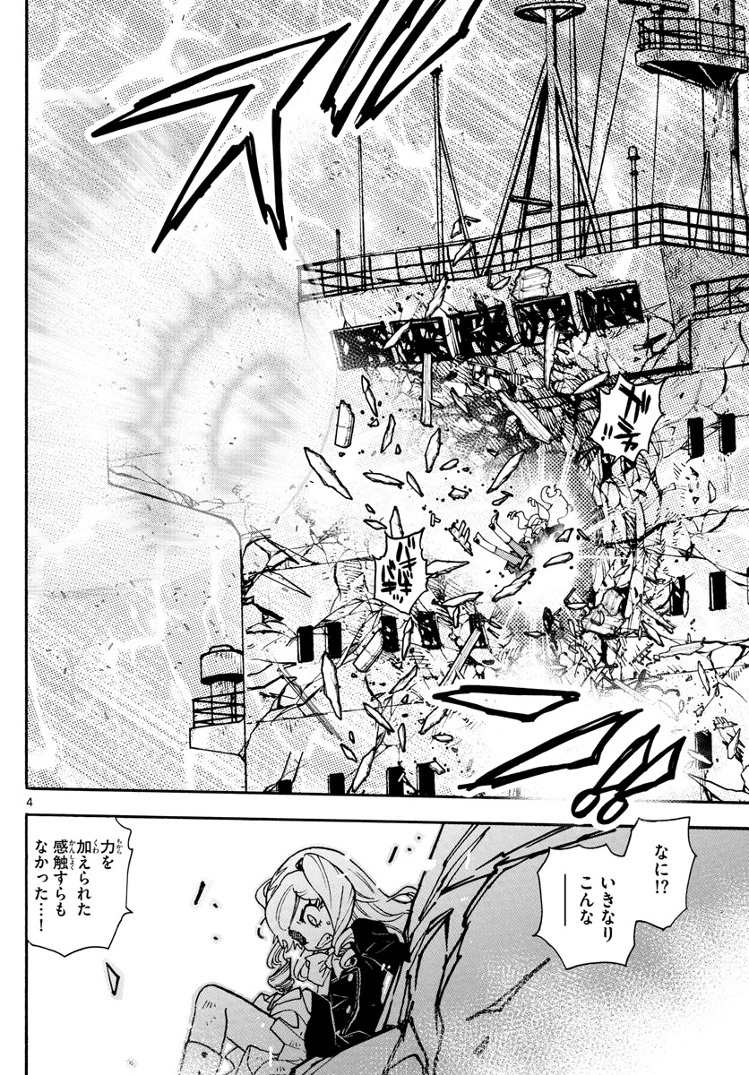 Zettai Karen Children Chapter 553 4ページ