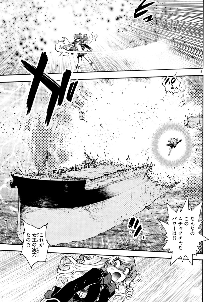Zettai Karen Children Chapter 553 5ページ
