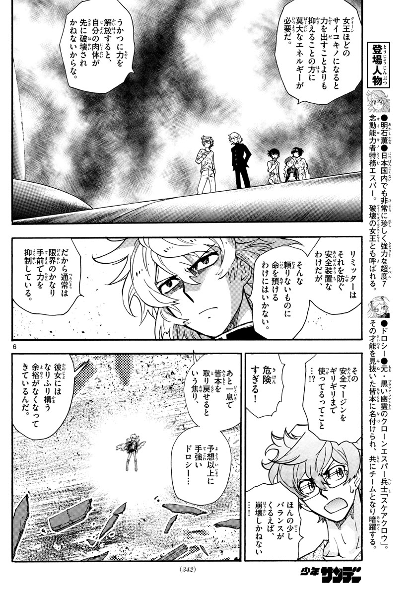 Zettai Karen Children Chapter 553 6ページ
