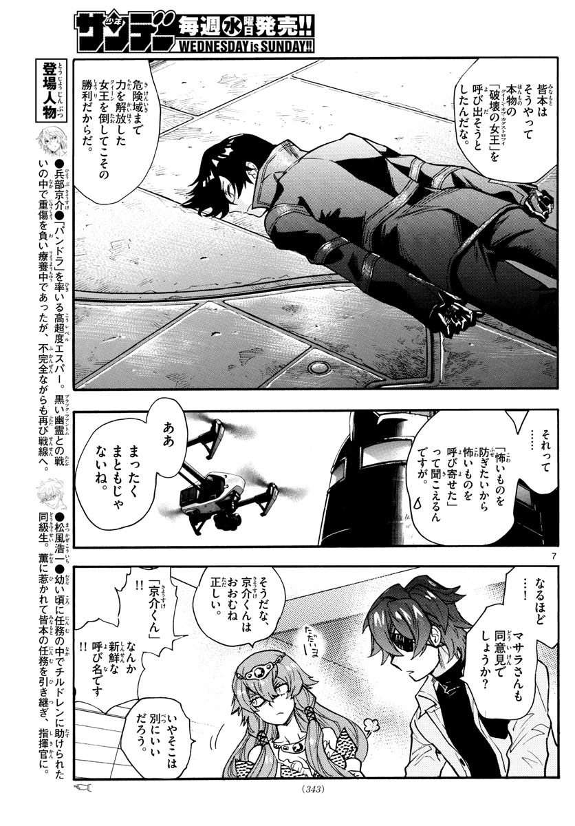 Zettai Karen Children Chapter 553 7ページ