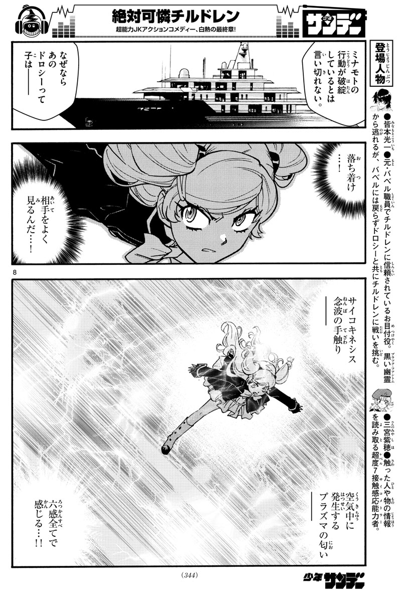 Zettai Karen Children Chapter 553 8ページ