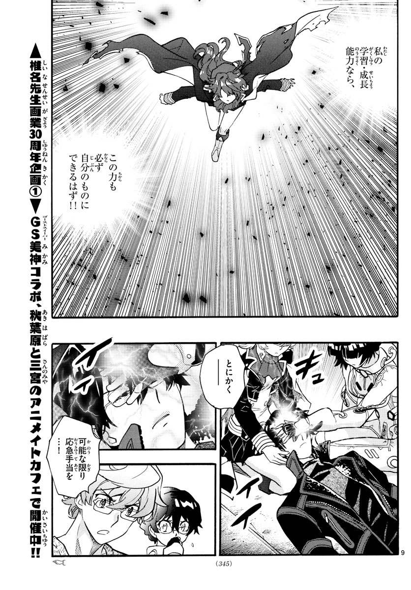 Zettai Karen Children Chapter 553 9ページ