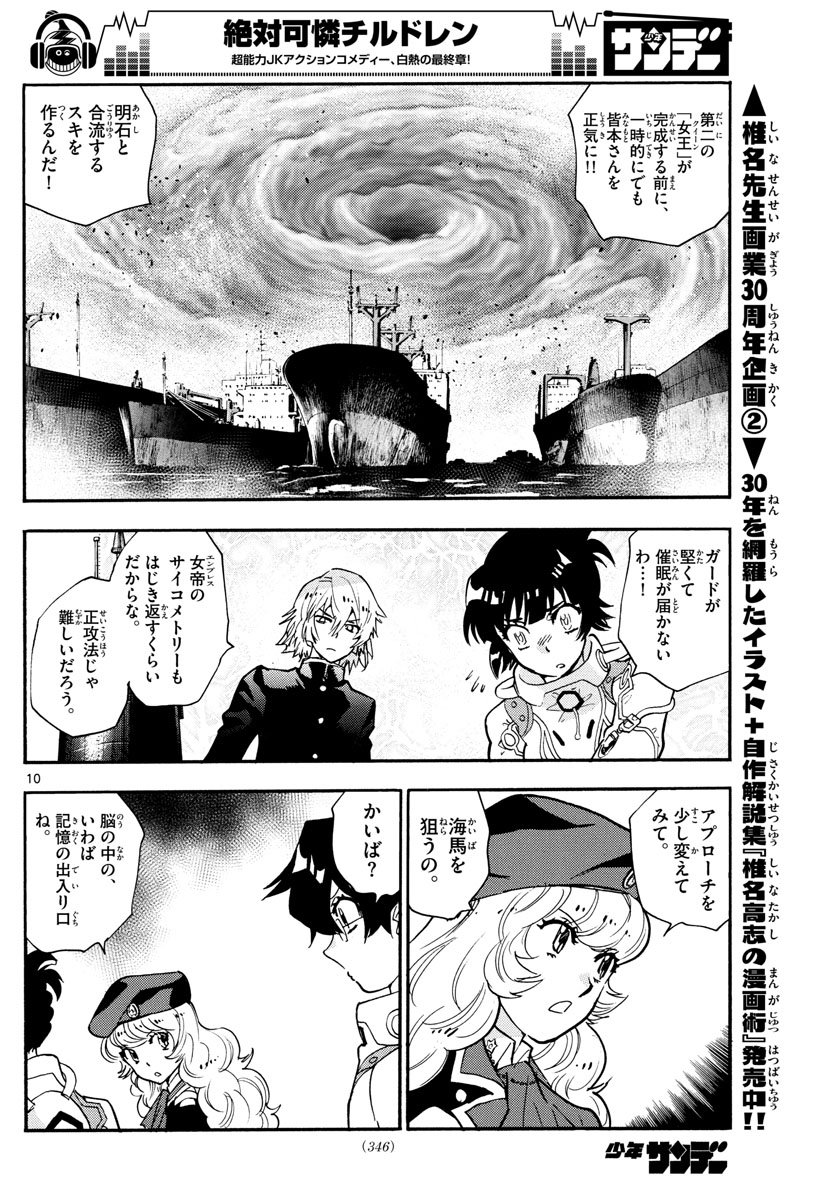 Zettai Karen Children Chapter 553 10ページ