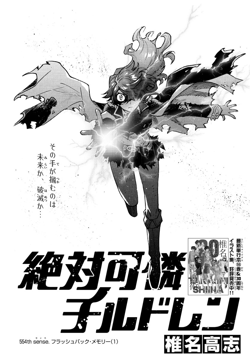 Zettai Karen Children Chapter 554 1ページ