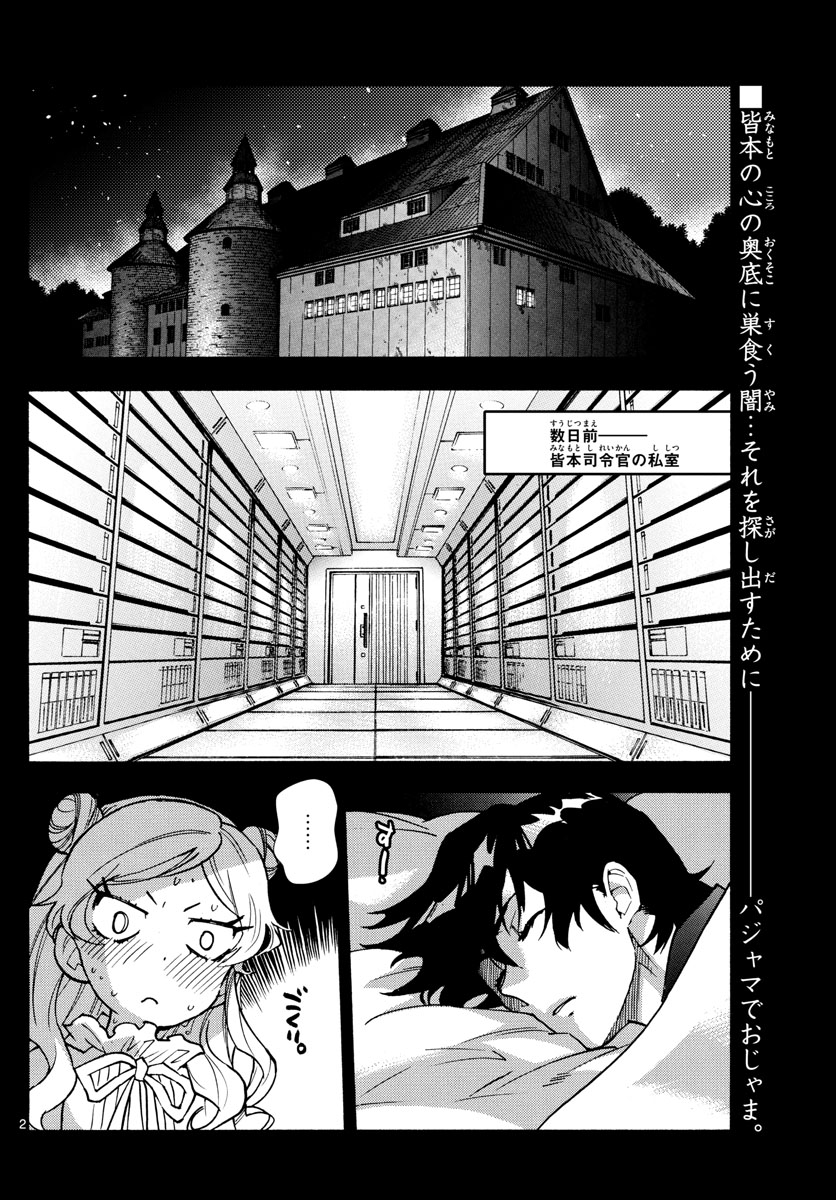 Zettai Karen Children Chapter 554 2ページ