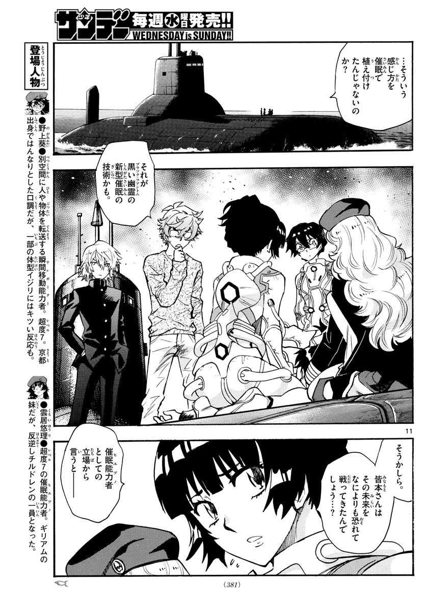 Zettai Karen Children Chapter 554 11ページ