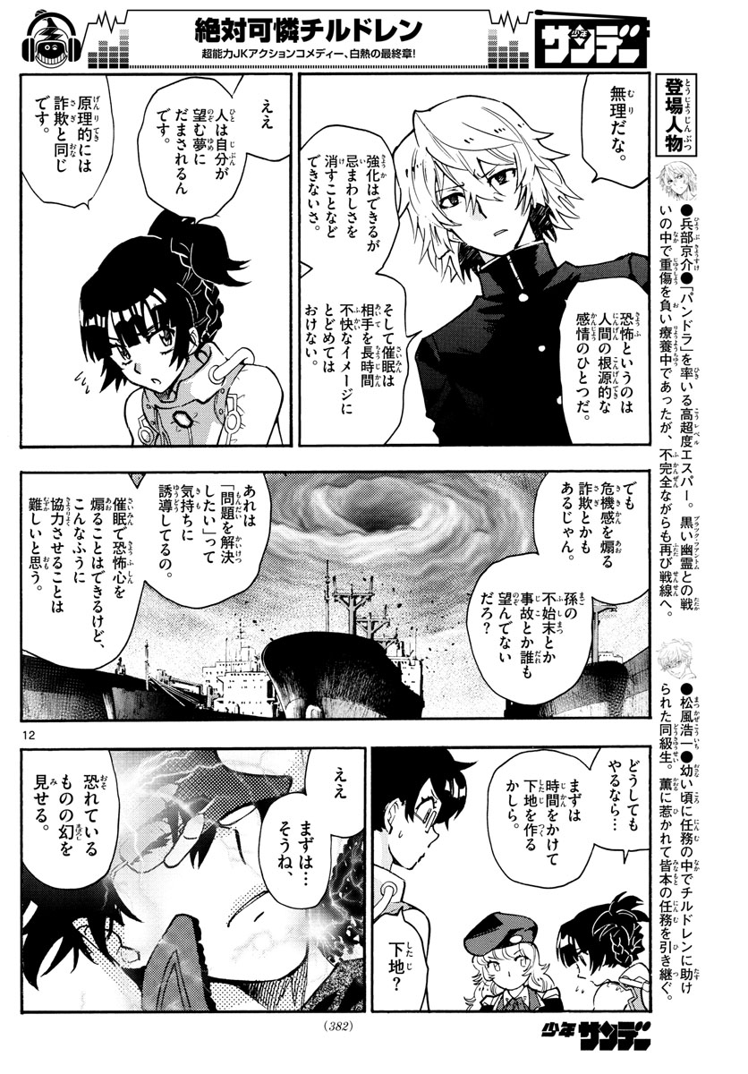Zettai Karen Children Chapter 554 12ページ