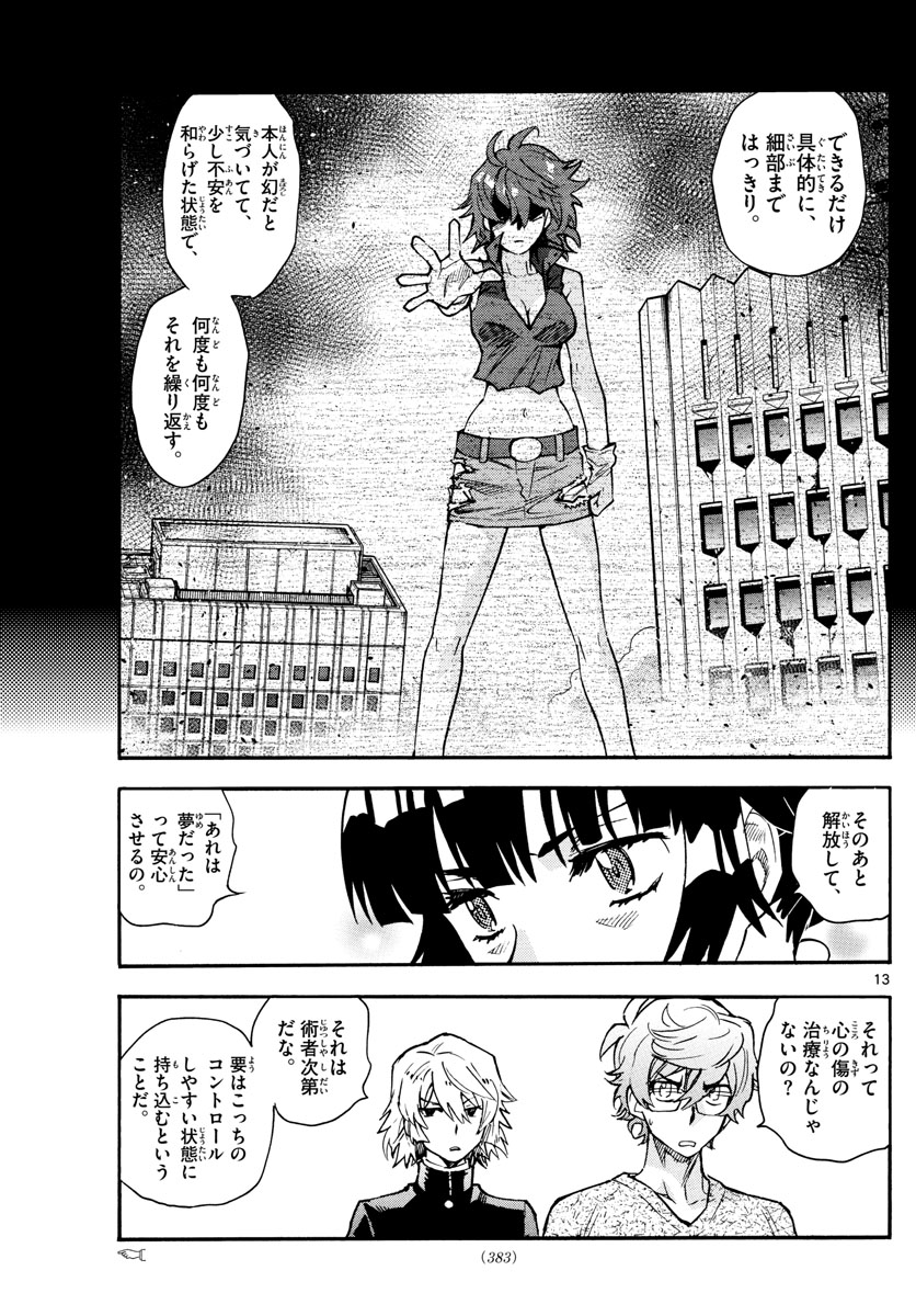 Zettai Karen Children Chapter 554 13ページ