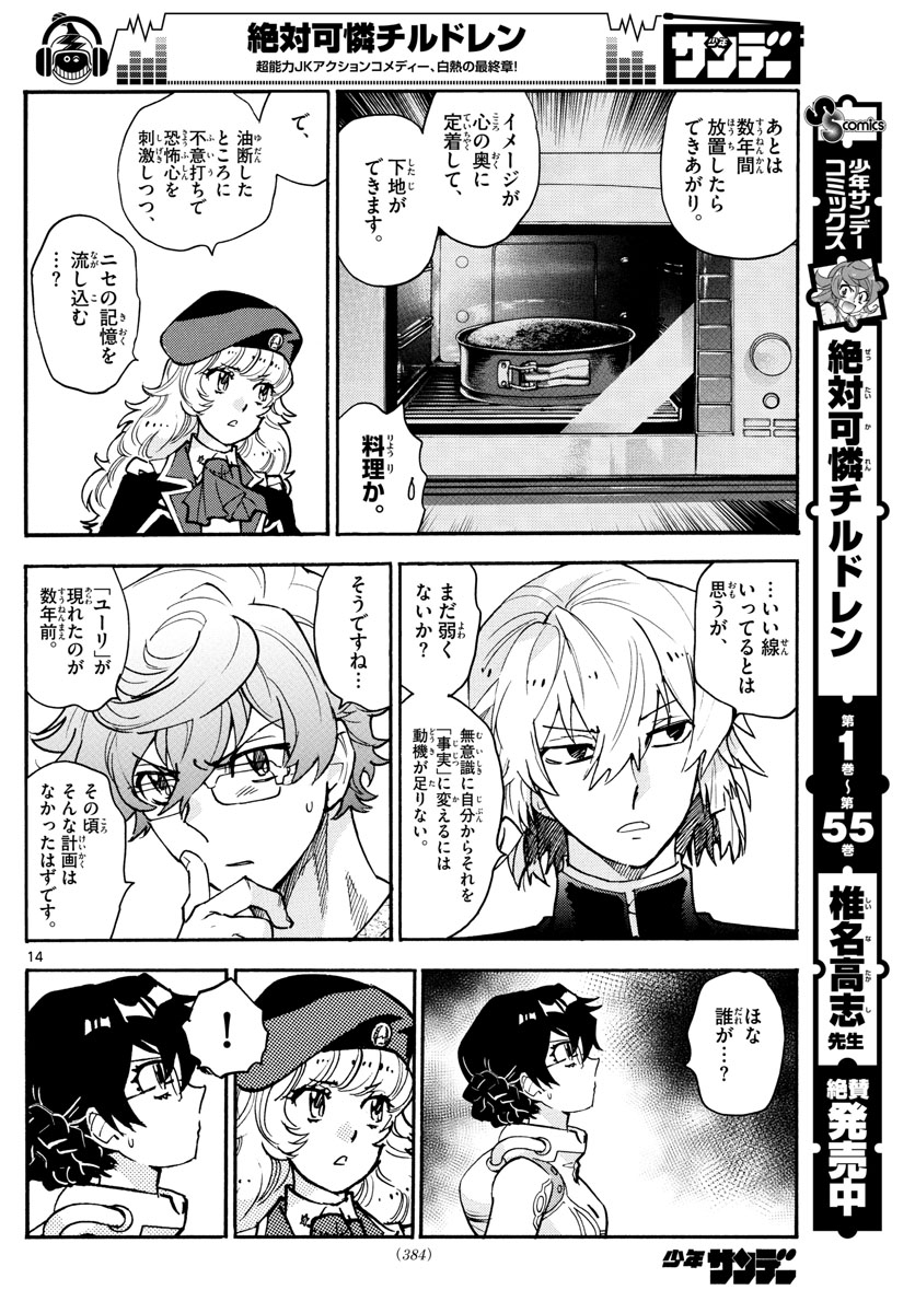 Zettai Karen Children Chapter 554 14ページ