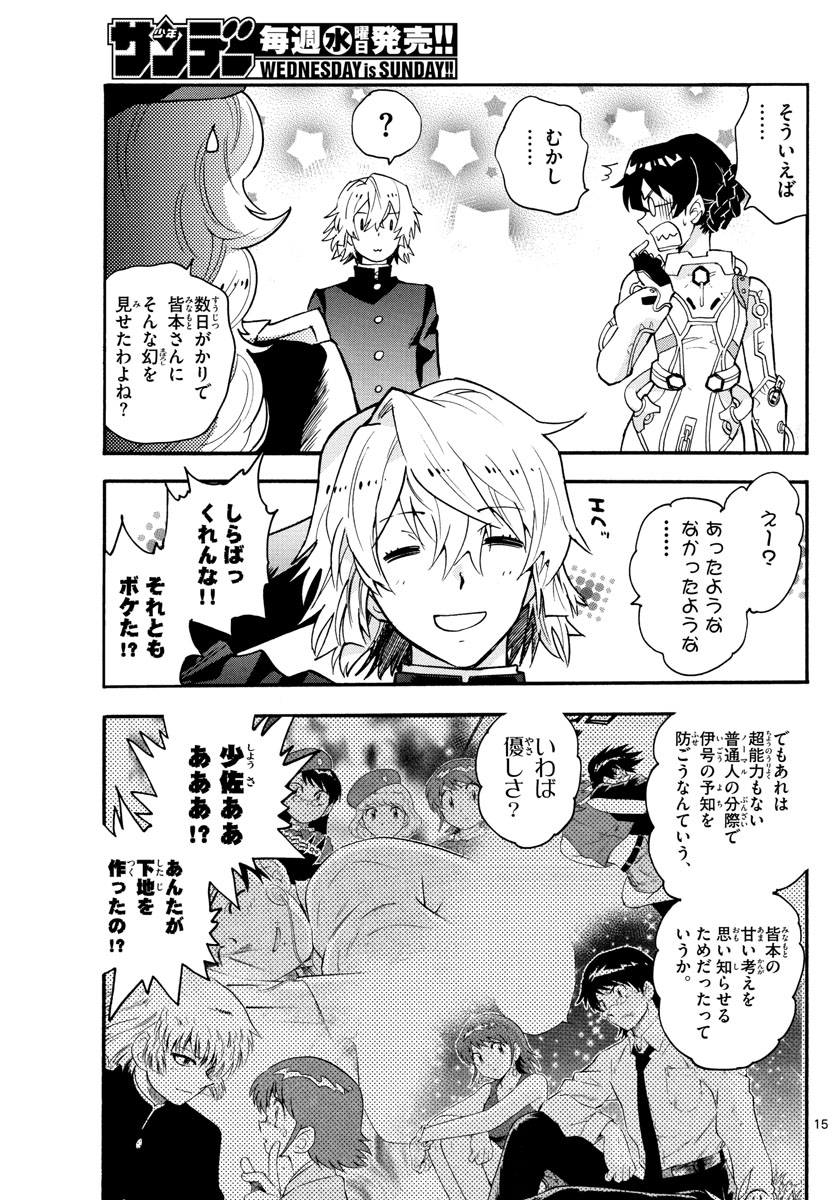 Zettai Karen Children Chapter 554 15ページ