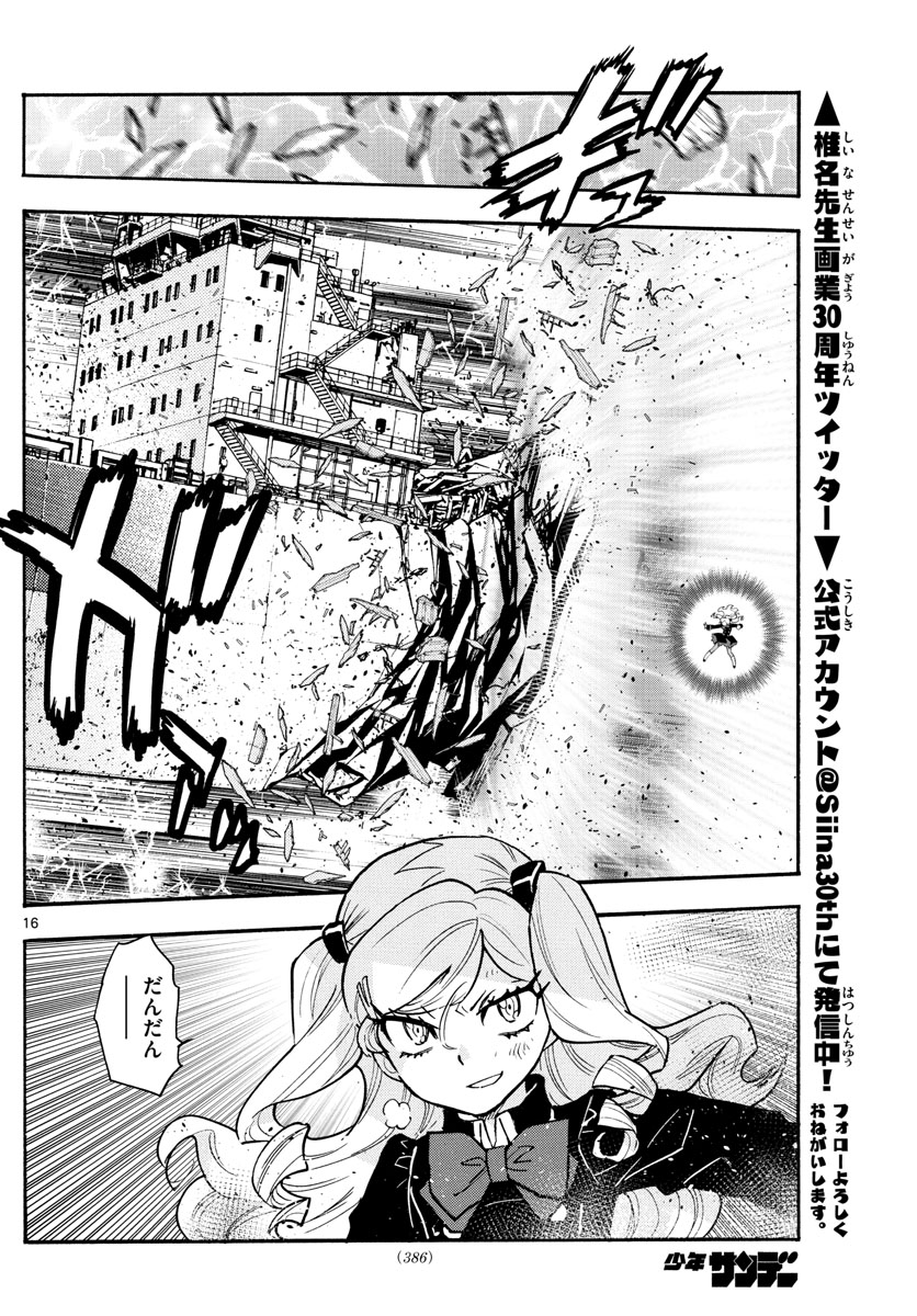 Zettai Karen Children Chapter 554 16ページ