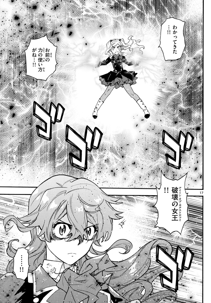 Zettai Karen Children Chapter 554 17ページ