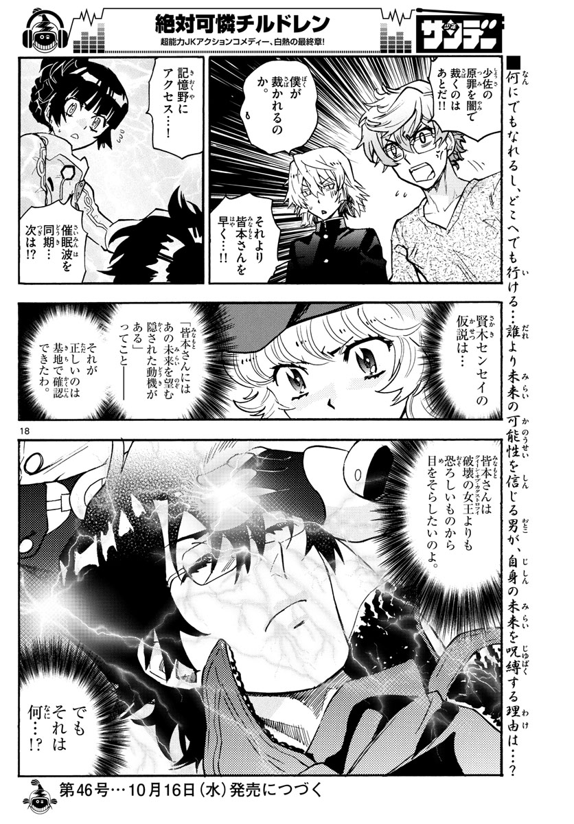 Zettai Karen Children Chapter 554 18ページ