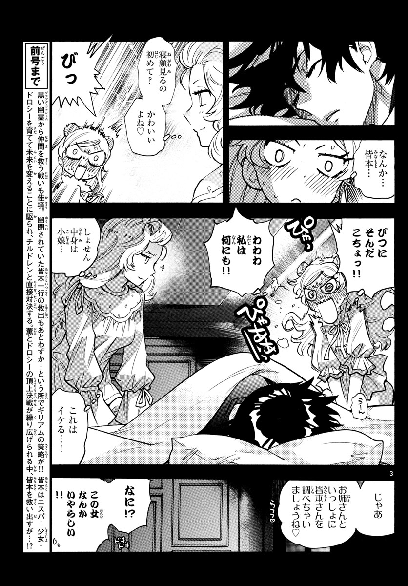 Zettai Karen Children Chapter 554 3ページ