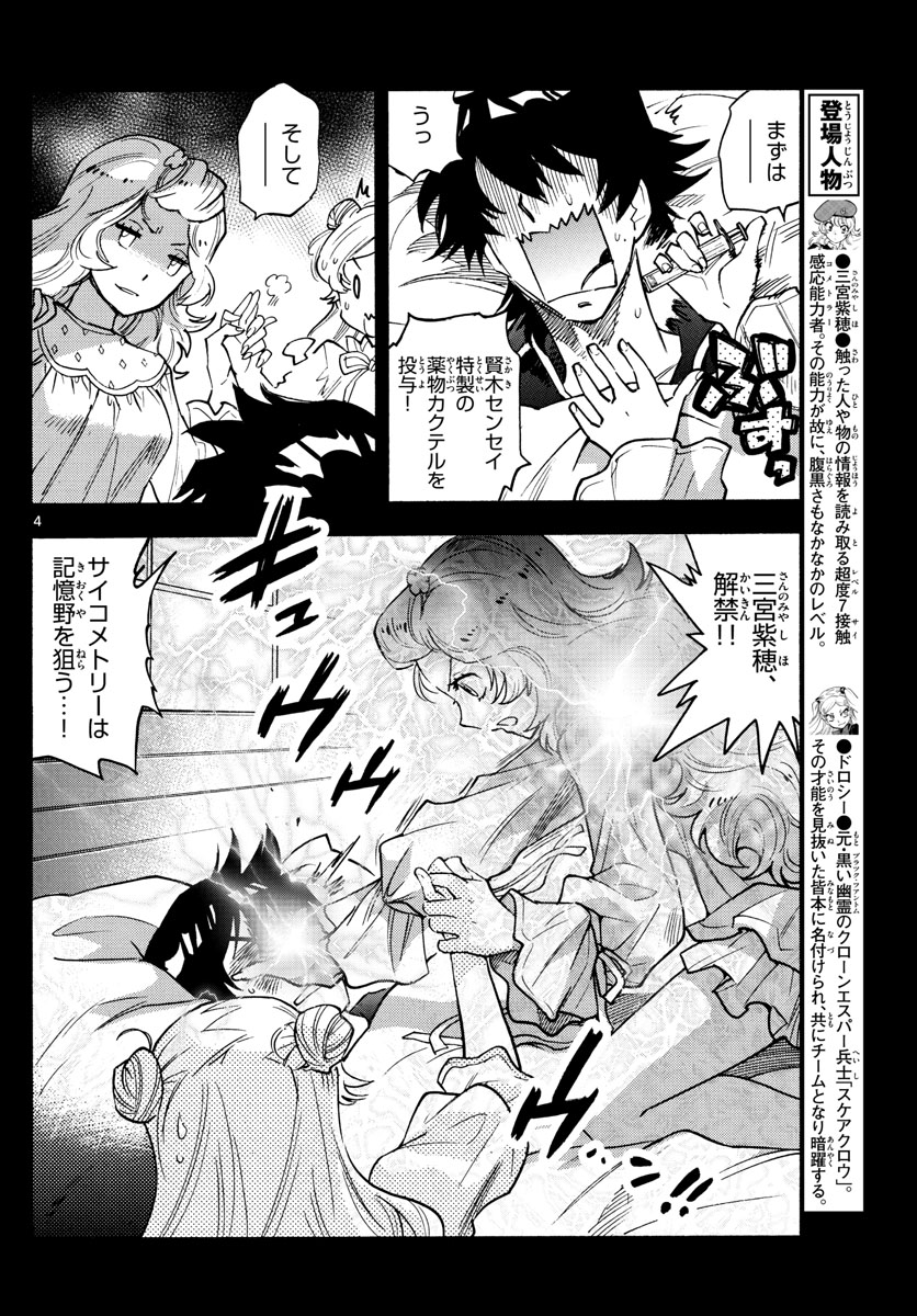 Zettai Karen Children Chapter 554 4ページ