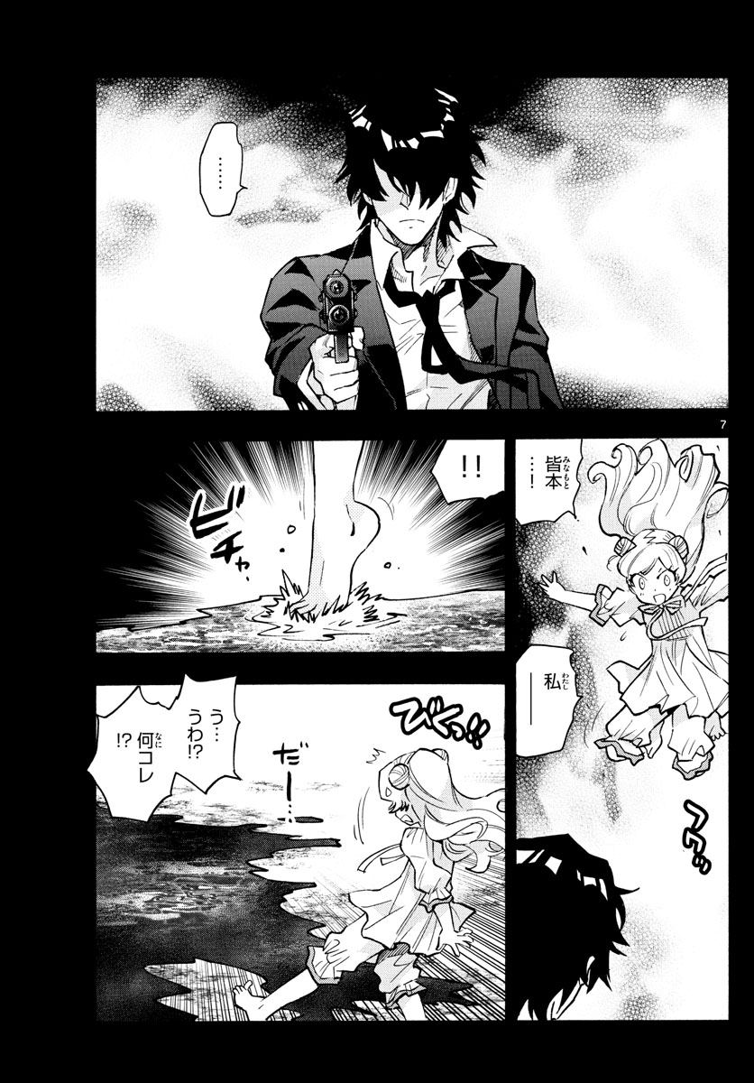 Zettai Karen Children Chapter 554 7ページ