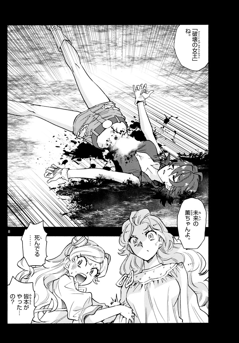 Zettai Karen Children Chapter 554 8ページ
