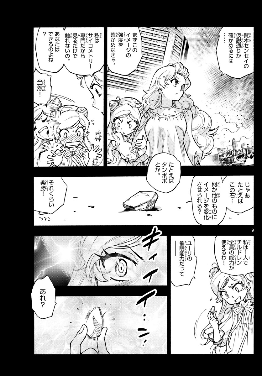 Zettai Karen Children Chapter 554 9ページ