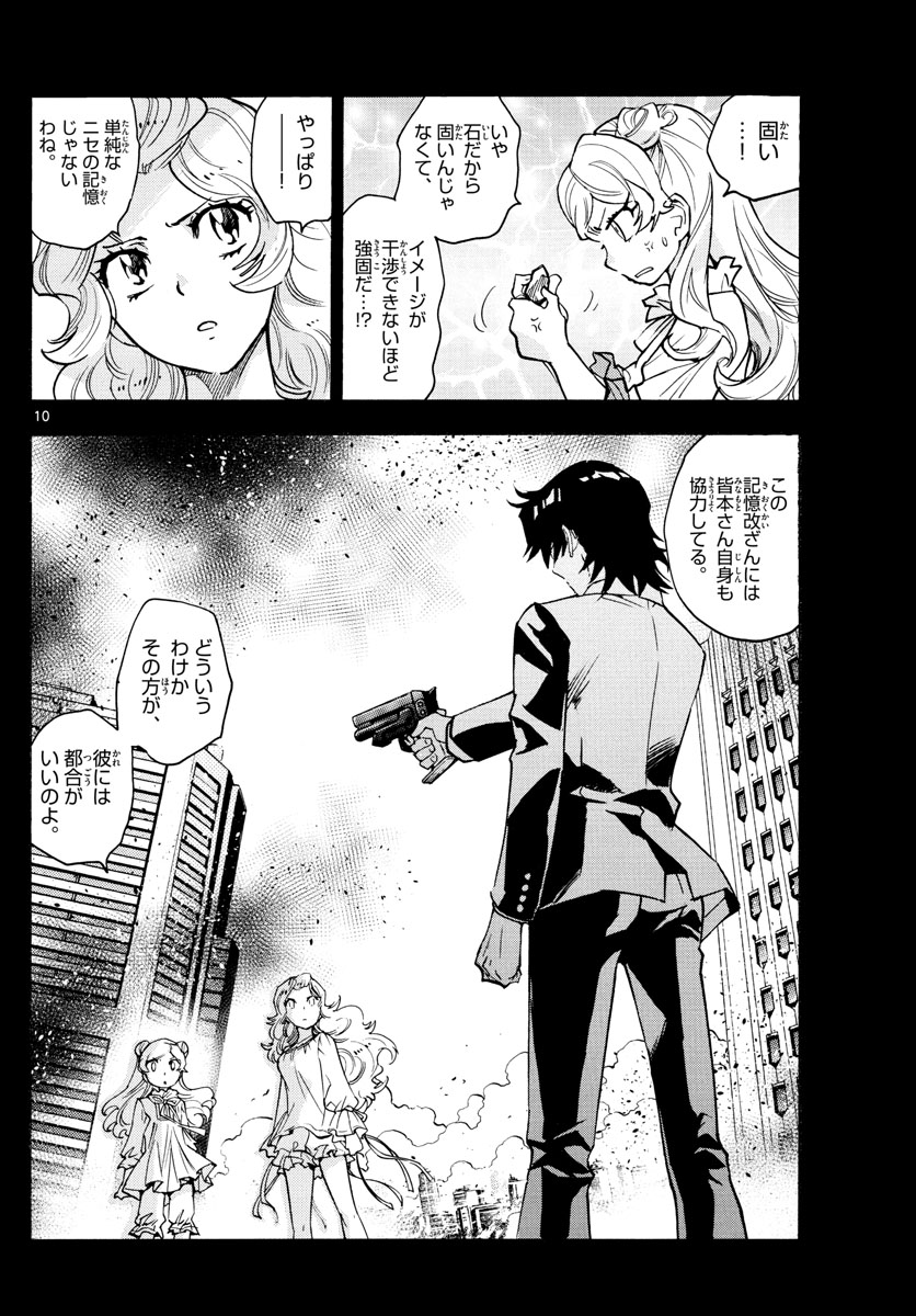 Zettai Karen Children Chapter 554 10ページ