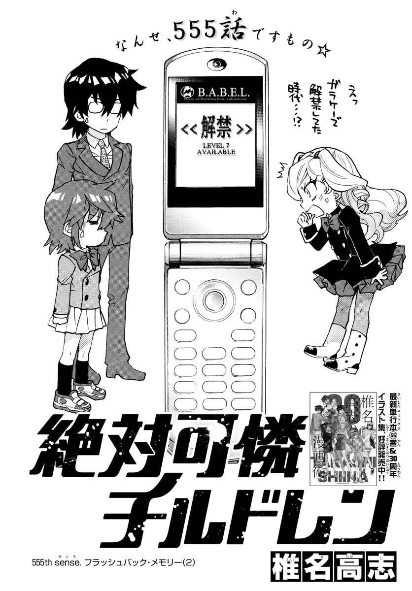 Zettai Karen Children Chapter 555 1ページ