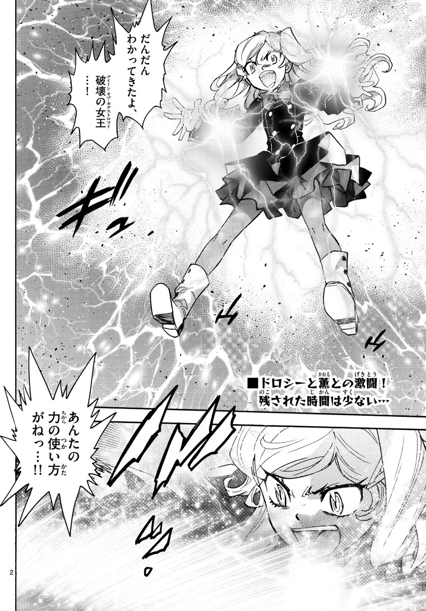 Zettai Karen Children Chapter 555 2ページ
